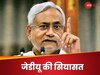 Manish Verma: CM के कहने पर छोड़ दिया IAS का पद, ये शख्‍स हो सकता है नीतीश का सियासी वारिस!