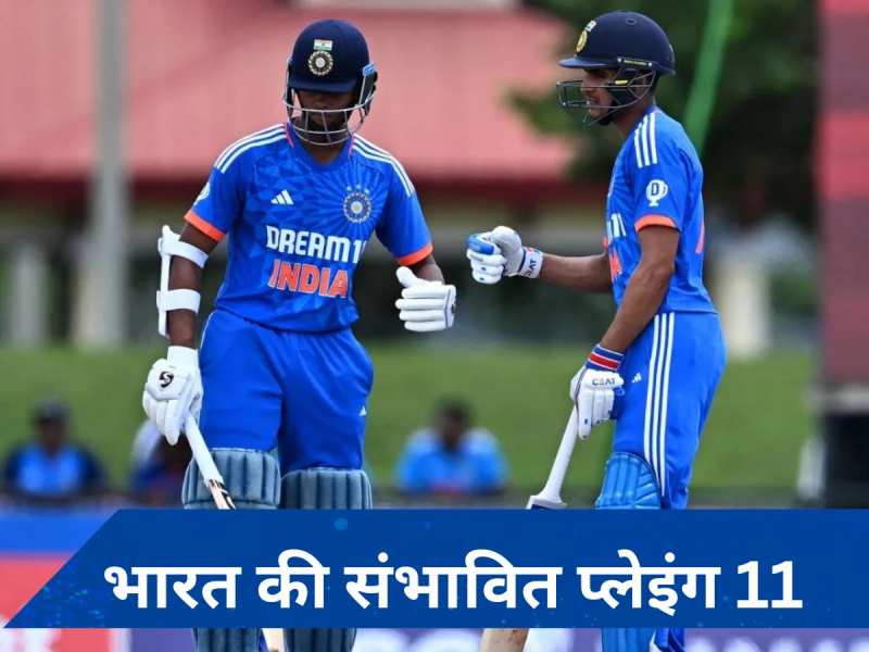 IND vs ZIM 3rd T20I: जायसवाल के लिए बाहर होगा ये बड़ा खिलाड़ी! देखें जिम्बाब्वे के खिलाफ भारत की संभावित प्लेइंग 11