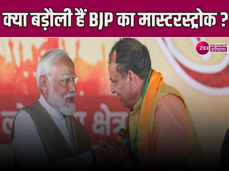 Haryana news: BJP में मोहन लाल बड़ौली को ही क्यों दी गई हरियाणा BJP की कमान?