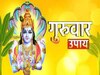 guruwar ke upay 