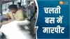 Bhopal सिटी बस में बदमाशों का उत्पात; कंडक्टर से की मारपीट