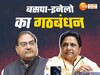 BSP INLD alliance: बसपा का आईएनएलडी से गठबंधन, हरियाणा विधानसभा चुनाव से पहले मायावती का बड़ा दांव