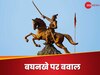 शिवाजी ने जिस बघनखा से अफजल खान को मारा वो कहां है? लंदन वाली स्‍टोरी में ट्विस्‍ट