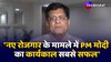 नए रोजगार के मामले में PM मोदी का कार्यकाल सबसे सफल- Piyush Goyal