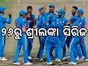 india vs srilanka: ଶ୍ରୀଲଙ୍କା ଗସ୍ତ ପାଇଁ ଭାରତର କ୍ରୀଡ଼ାସୂଚୀ ଜାରି, ବିସିସିଆଇର ବଡ଼ ଘୋଷଣା