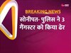 Delhi: बर्गर किंग में हुए अमन हत्याकांड में पुलिस ने तीन आरोपियों किया एनकाउंटर