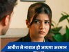 YRKKH 12 July Spoiler: अभीरा तोड़ देगी अरमान का भरोसा, करना पड़ेगा गुस्से का सामना