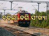 Indian Railway : ସାଧାରଣ ବର୍ଗର ଯାତ୍ରୀଙ୍କୁ ଗୁରୁତ୍ୱ: ୬୮ ଦୂରଗାମୀ ଟ୍ରେନରେ ଅତିରିକ୍ତ ସାଧାରଣ