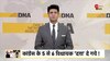 DNA: महाराष्ट्र में MVA के साथ 'खेला' हो गया!