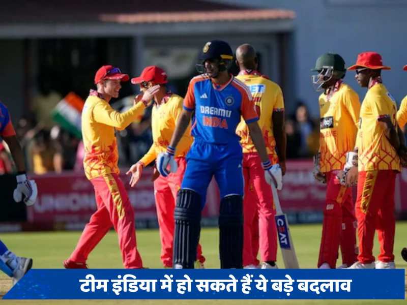 IND vs ZIM: सीरीज के चौथे मुकाबले में टीम इंडिया में हो सकते हैं ये बड़े बदलाव, देखें संभावित प्लेइंग इलेवन