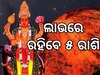 Mangal Gochar: ୫ ରାଶିର ଭାଗ୍ୟ ଚମକାଇବ ମଙ୍ଗଳ ଚଳନ, କ୍ୟାରିୟର ଠାରୁ ବ୍ୟବସାୟରେ ମିଳିବ ସଫଳତା