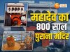 आगरा का 800 साल पुराना शिव मंदिर,जहां पृथ्वीराज चौहान को दिखा था महादेव का चमत्कार