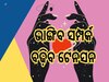 Love Horoscope: ସୂର୍ଯ୍ୟଙ୍କ ଚଳନ ହେତୁ ଏହି ରାଶିର ଲଭ୍ ଲାଇଫ ଉପରେ ପଡ଼ିବ ଖରାପ ପ୍ରଭାବ ! 