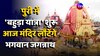 Jagannath Rath Yatra 2024: पुरी में Bahuda Yatra शुरू, वापस घर लौटेंगे भगवान जगन्नाथ