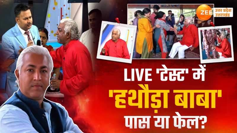 हथौड़े के सामने मेडिकल की दुनिया फेल? 'हथौड़ा बाबा' के 'चमत्कारों' का LIVE टेस्ट