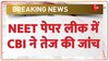 NEET पेपर लीक मामले में CBI 13 आरोपियों से पूछताछ कर रही है