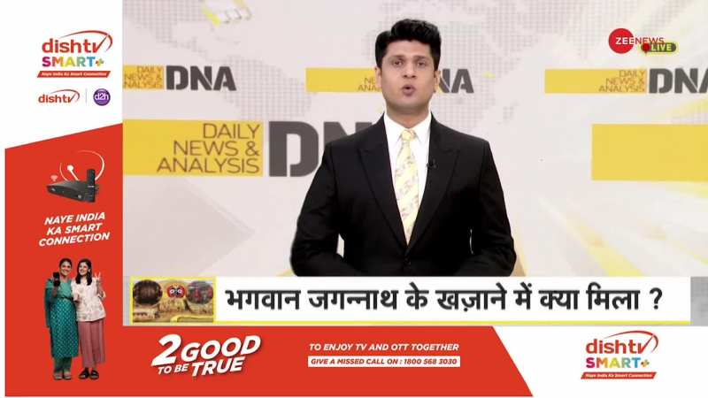 DNA: जगन्नाथ... खजाने से कहां गायब हुए सांप?