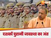 UP Home Guard Recruitment 2024