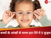 छोटी उम्र से ही बच्चे की आंखों पर चढ़ गया मोटा चश्मा? लेंस का नंबर कम करने लिए खिलाना शुरू कर दें ये 5 चीज
