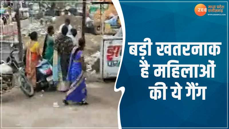 VIDEO: सावधान! साड़ी वाली महिलाओं की गैंग, मारती है फिर लूट लेती है...