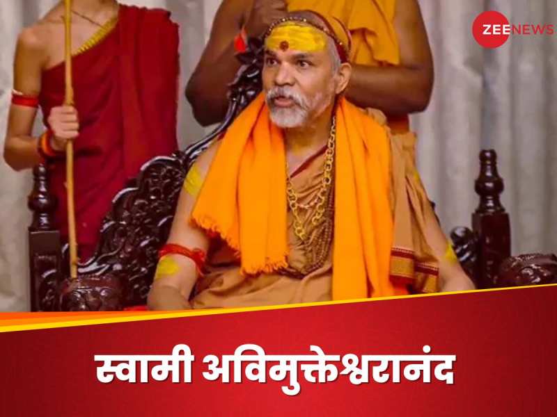 सुर्खियों में क्यों रहते हैं स्वामी अविमुक्तेश्वरानंद, किसलिए करते हैं गुस्सा?