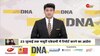 DNA: पूजा खेडकर के खिलाफ सरकार का बड़ा एक्शन