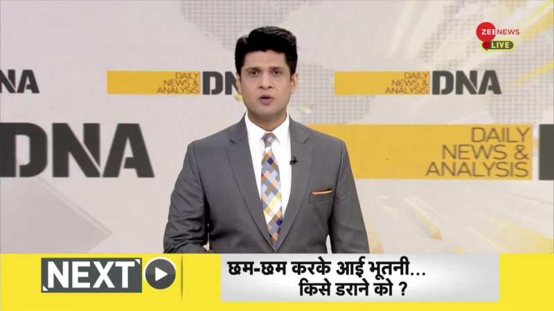 DNA: अमेठी में भूत? लोगों ने क्या बताया? 