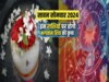  3 zodiac signs become lucky in Saavan 2024 lord shiva give happiness and prosperity