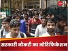 12वीं पास के लिए बंपर सरकारी नौकरी,  42 साल तक के कैंडिडेट भी कर सकते हैं अप्लाई