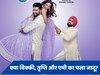 Bad Newz Twitter Review: 'बैड न्यूज' देखने का बना रहे हैं प्लान? टिकट खरीदने से पहले जान लीजिए कैसी है फिल्म