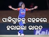 Women Asia Cup: ଏସିଆ କପ: ପାକିସ୍ତାନକୁ ୭ ୱିକେଟରେ ହରାଇଲା ଭାରତ