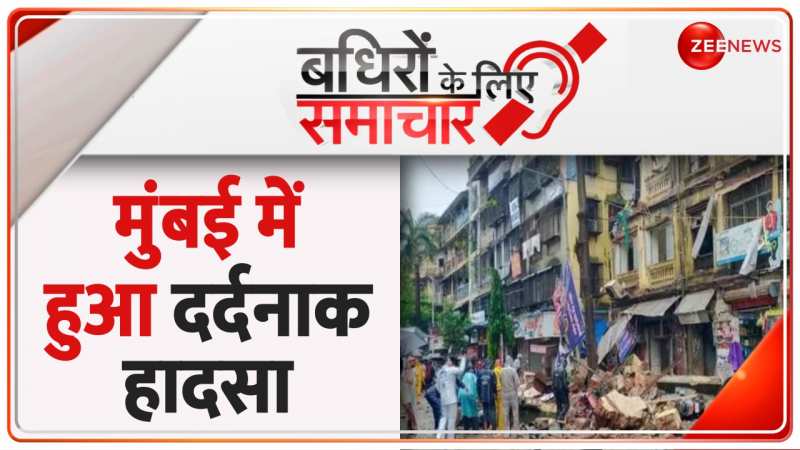 Badhir News: मुंबई में बिल्डिंग की बालकनी का हिस्सा गिरने से हुआ बड़ा हादसा 