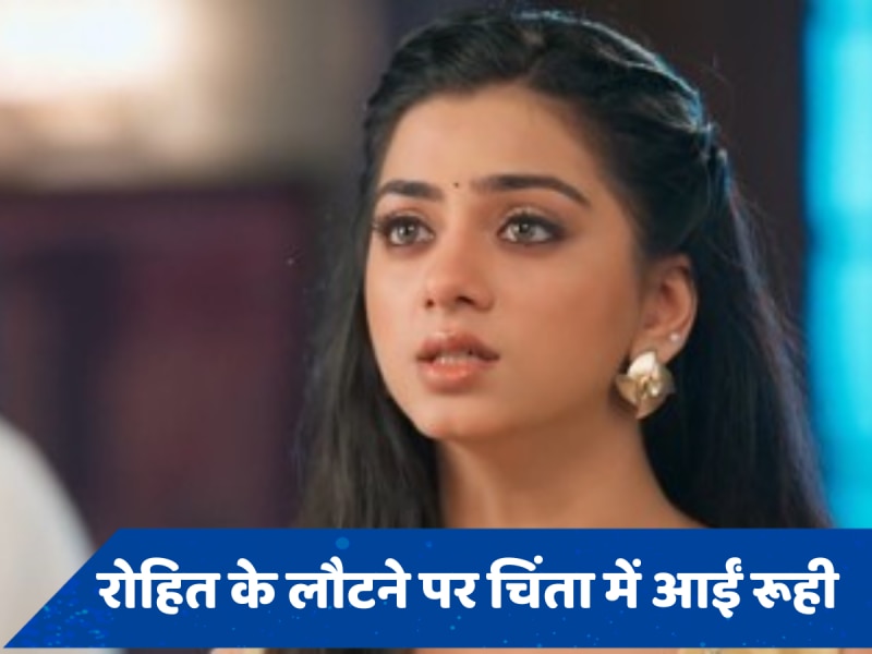 YRKKH 20 July Spoiler: अभीरा संग झगड़े पर दादी-सा लगाएंगी विराम, क्या होगा रूही का अलग कदम?