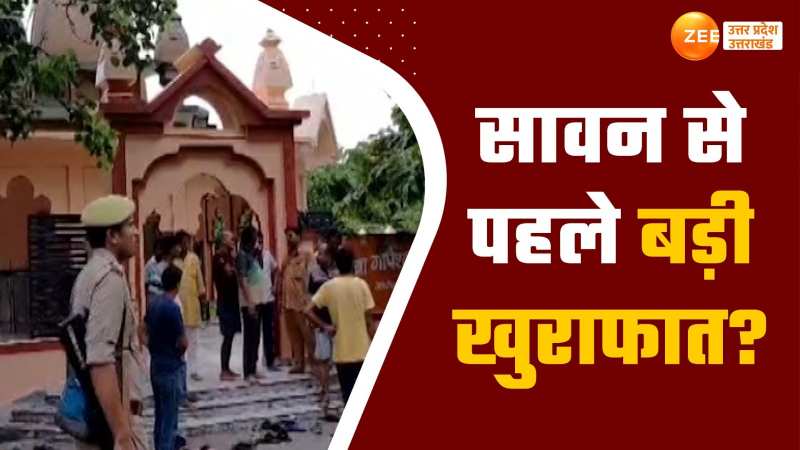 बरेली में माहौल बिगाड़ने की कोशिश, सावन से पहले शिव मंदिर में तोड़फोड़ 