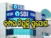 SBI SO Recruitment 2024: ଷ୍ଟେଟ ବ୍ୟାଙ୍କ ଅଫ୍ ଇଣ୍ଡିଆରେ ବମ୍ପର ନିଯୁକ୍ତି ସୁଯୋଗ, ଖାଲି ପଡ଼ିଛି ୧ ହଜାରରୁ ଅଧିକ ପଦବୀ...