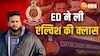 Video: ED ने हिला दिया एल्विश यादव का 'सिस्टम' , 6 घंटे से ज्यादा लगातार की पूछताछ