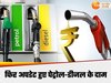 UP Petrol Diesel Prices