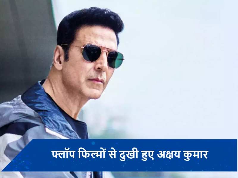 Sarfira की रिलीज के बाद Akshay Kumar ने अपनी फ्लॉप हो रही फिल्मों पर किया रिएक्ट, एक्टर बोले- &#039;ये बहुत दिल तोड़ने...&#039;