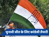 इस चुनावी राज्य में कांग्रेस ने शुरू की तैयारी, जानें क्या है 'हर घर खटाखट कार्यक्रम' 