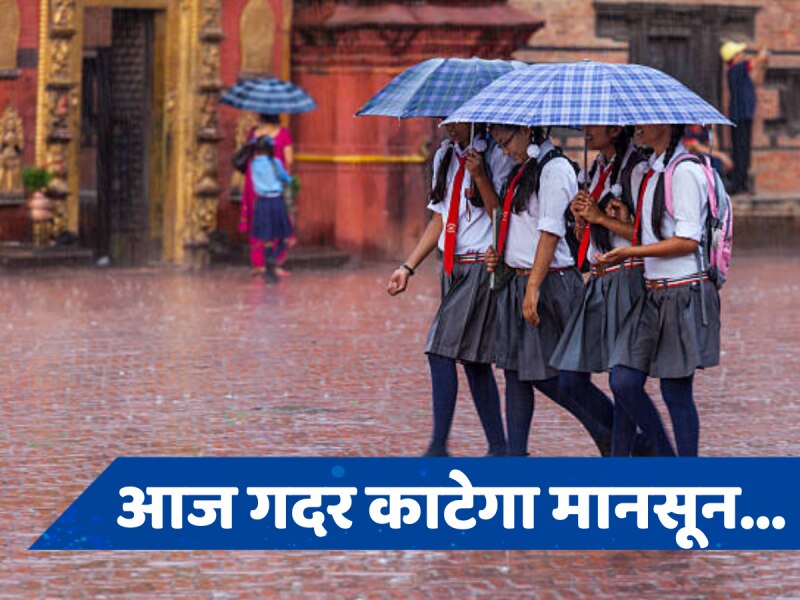 Weather Today: आज दिल्ली-NCR के साथ यूपी-उत्तराखंड में भारी बारिश का अलर्ट, हिमाचल में कहर बरपा रहा मानसून, जानें वेदर अपडेट 