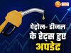 UP Petrol Diesel Prices