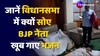 MUDA Scam: Assembly में जानें क्यों सोए BJP MLAs, रातभर पढ़ी Hanuman Chalisa और भजन 