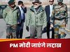 Kargil Vijay Diwas 2024: PM मोदी सेना के जांबाजों के साथ मनाएंगे विजय दिवस, सुरंग में क्‍यों करेंगे विस्‍फोट?