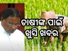 Odisha Budget 2024: ପୂର୍ବଥର ଅପେକ୍ଷା ବଢିଲା କୃଷି ବଜେଟ୍, ଜାଣନ୍ତୁ କିପରି ଖର୍ଚ୍ଚ ହେବ ଅର୍ଥ