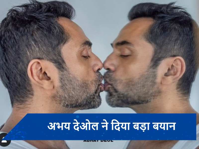 अपनी सेक्सुएलिटी को लेकर ये क्या बोल गए Abhay Deol? कह दी चौंकाने वाली बात