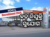 IOCL Recruitment 2024: ଭାରତୀୟ ତୈଳ ନିଗମରେ ନିଯୁକ୍ତି ସୁଯୋଗ, ଜାଣନ୍ତୁ ଆବେଦନର ଶେଷ ତାରିଖ