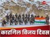 Kargil Vijay Diwas 2024: ऐसा क्या हुआ था आज से 25 साल पहले, जो मनाया जाता है कारगिल विजय दिवस; ये रही पूरी हिस्ट्री 