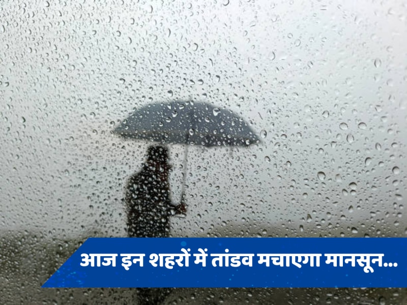 Rain Alert: दिल्ली-NCR में सुबह से गरज-चमक के साथ बरस रहे बादल, नोएडा समेत यूपी के 16 जिलों में बारिश का अलर्ट जारी 