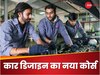 Car Design Course: हाइब्रिड-इलेक्ट्रिक कार डिजाइन करने का डिप्लोमा करा रही IIT दिल्ली, जानिए फीस और एलिजिबिलिटी