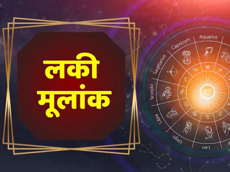 Numerology: इस डेट में पैदा होने वालों पर मां लक्ष्मी रहती हैं मेहरबान